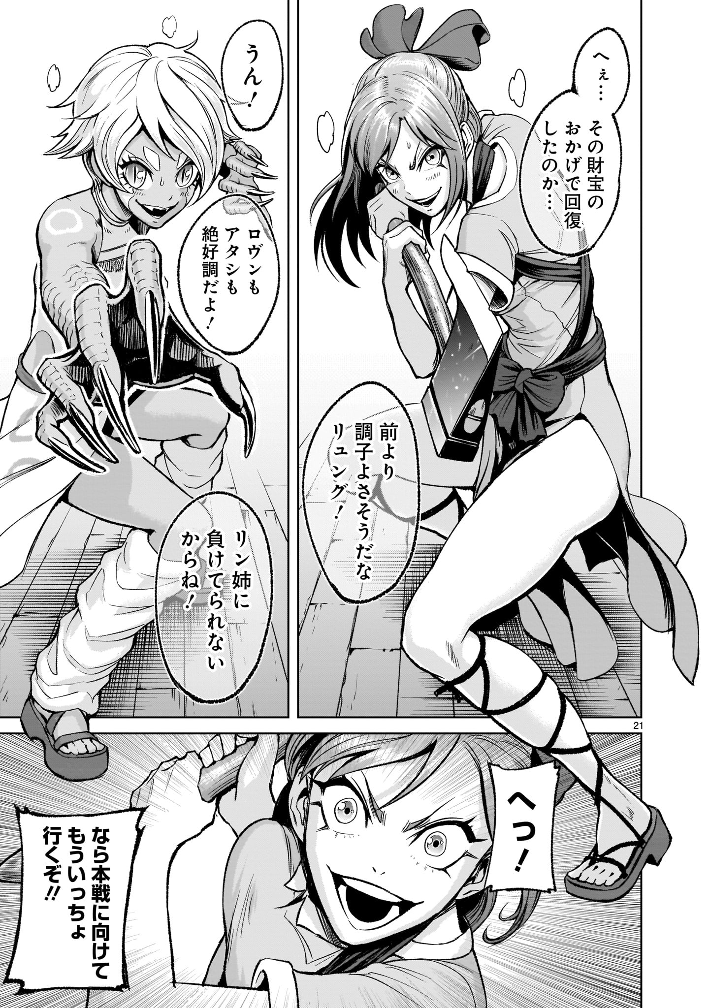 ローゼンガーテン・サーガ 第17話 - Page 21