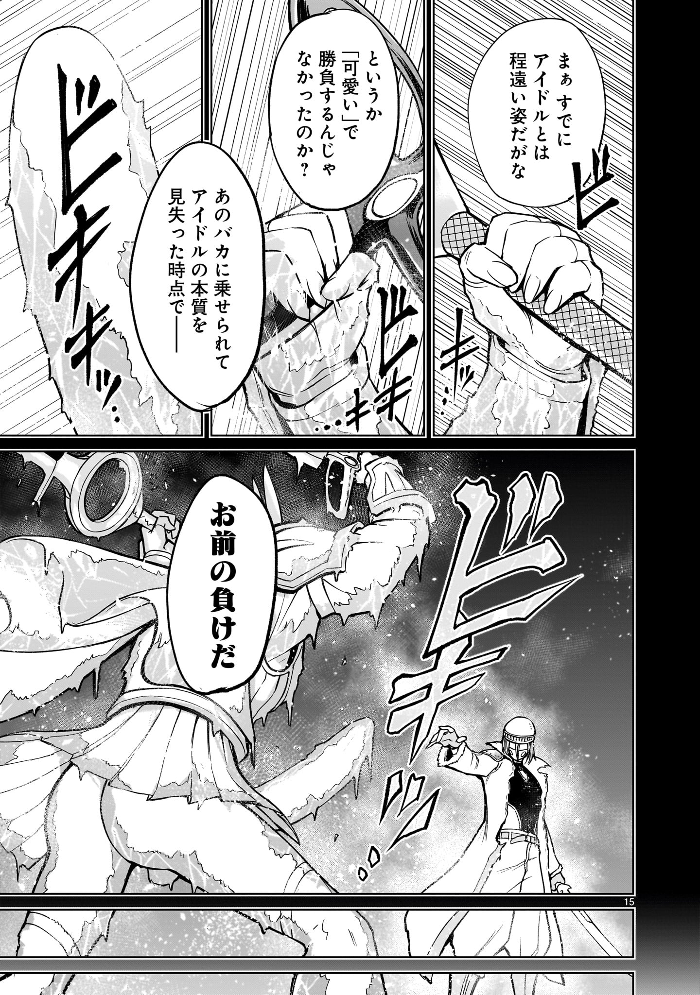 ローゼンガーテン・サーガ 第51話 - Page 15