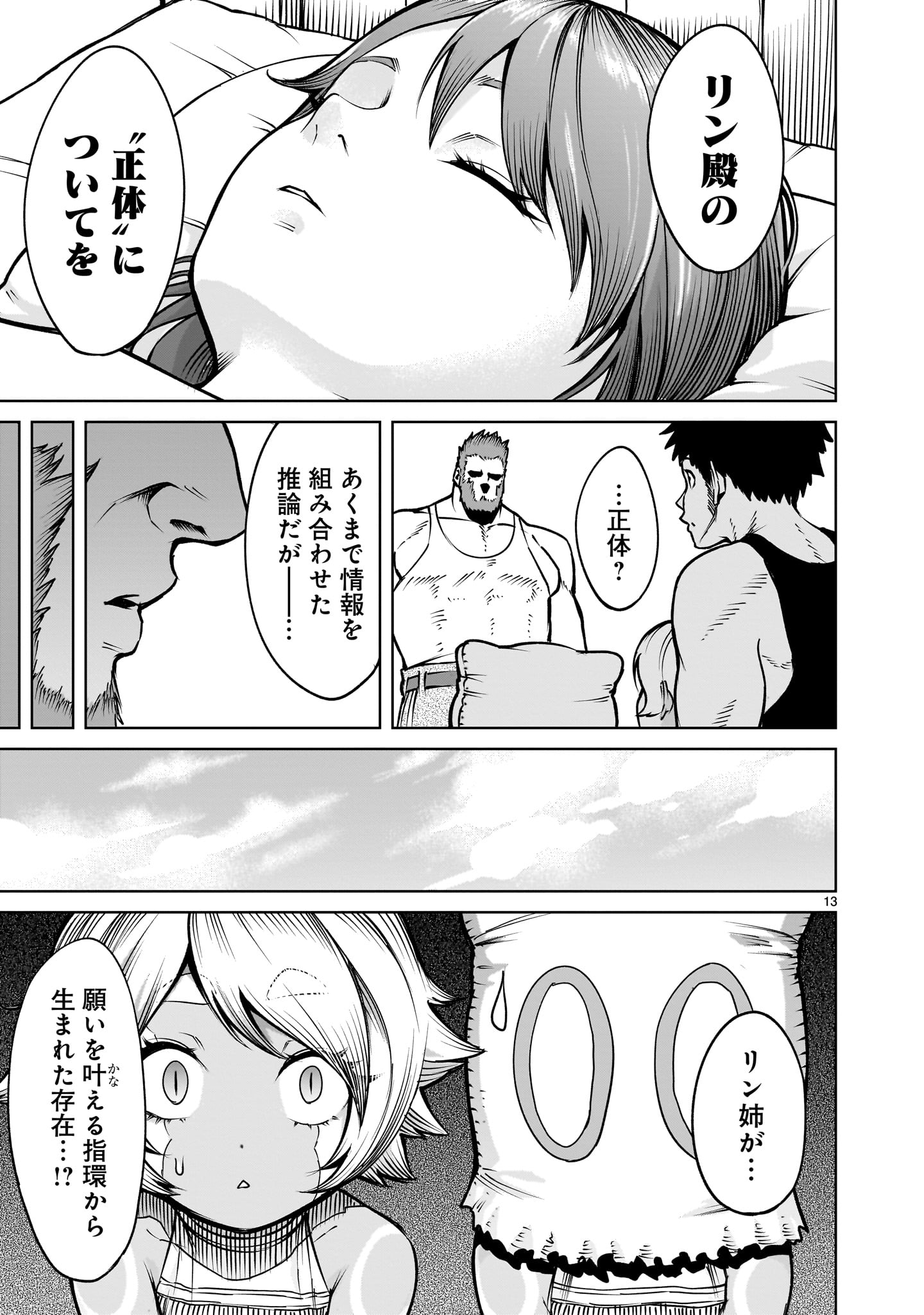 ローゼンガーテン・サーガ 第66話 - Page 13