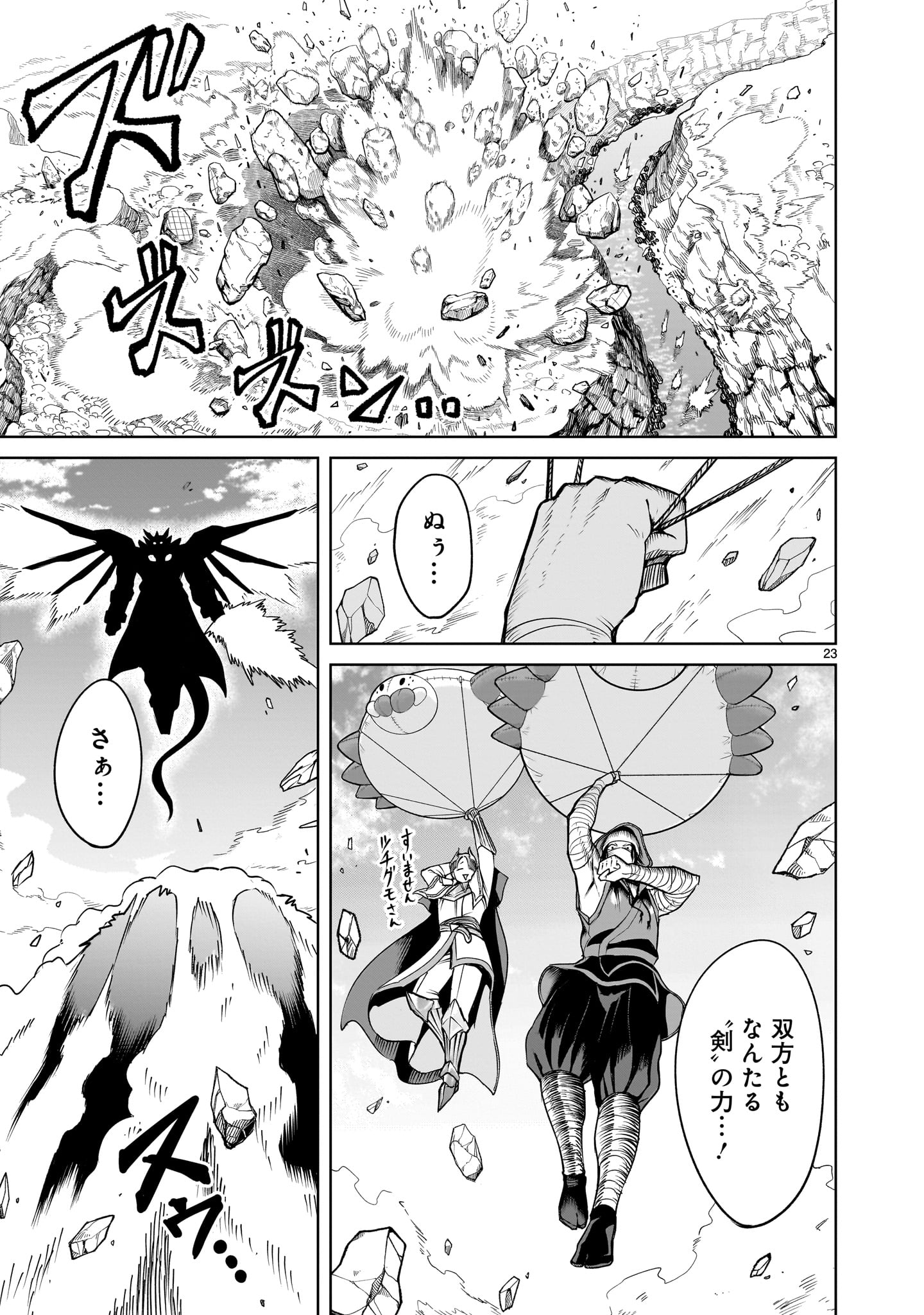 ローゼンガーテン・サーガ 第62話 - Page 25