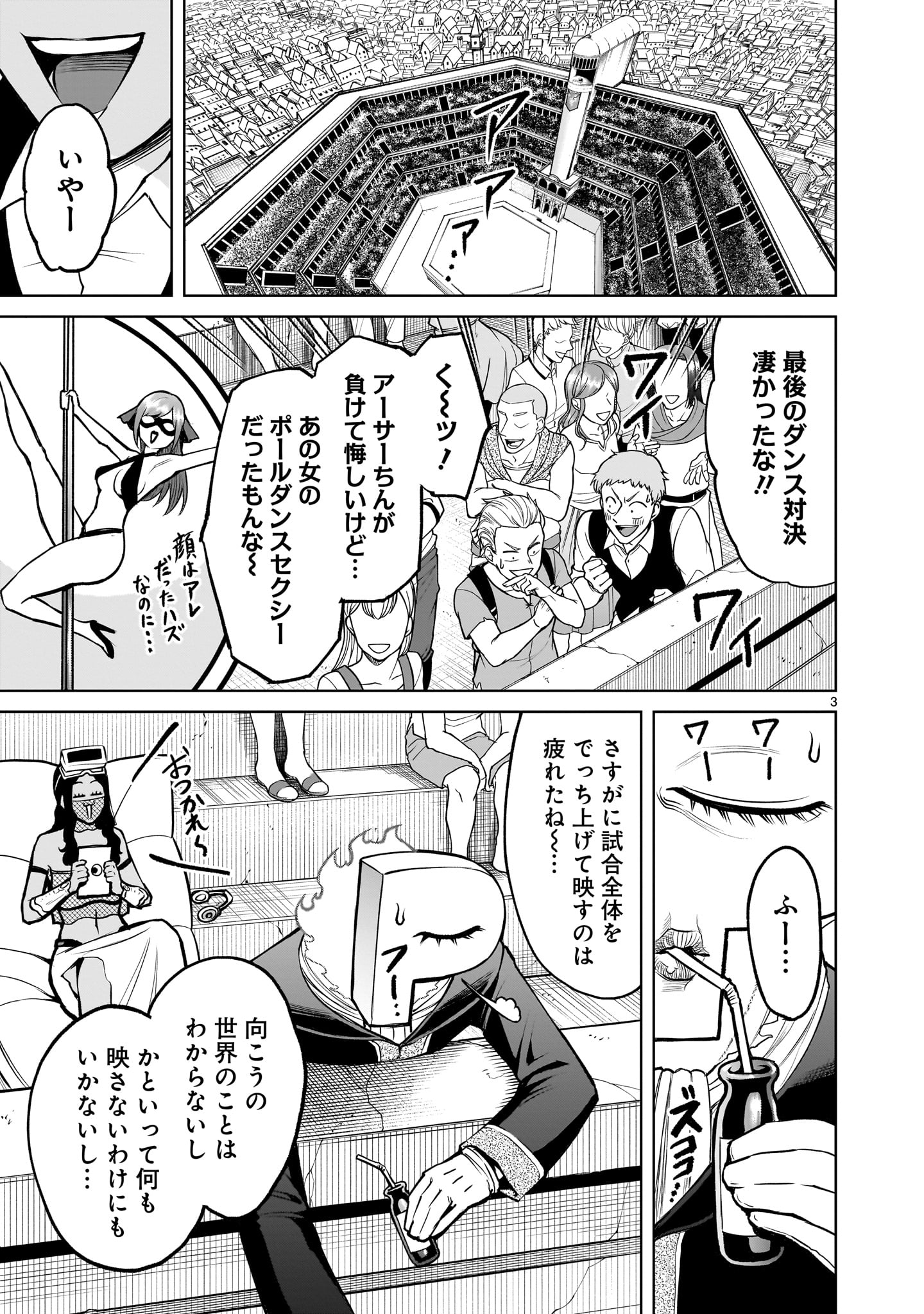 ローゼンガーテン・サーガ 第54話 - Page 1