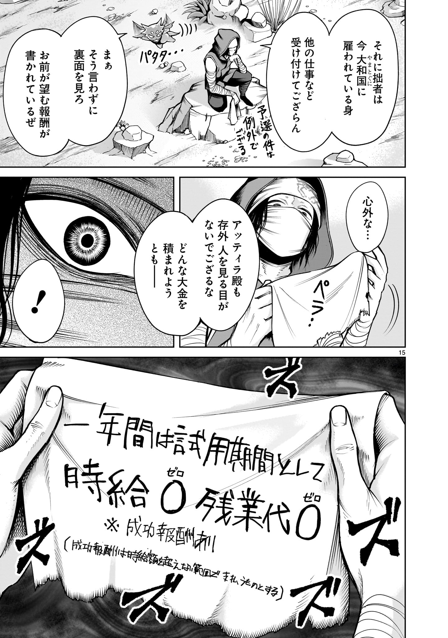 ローゼンガーテン・サーガ 第63話 - Page 13