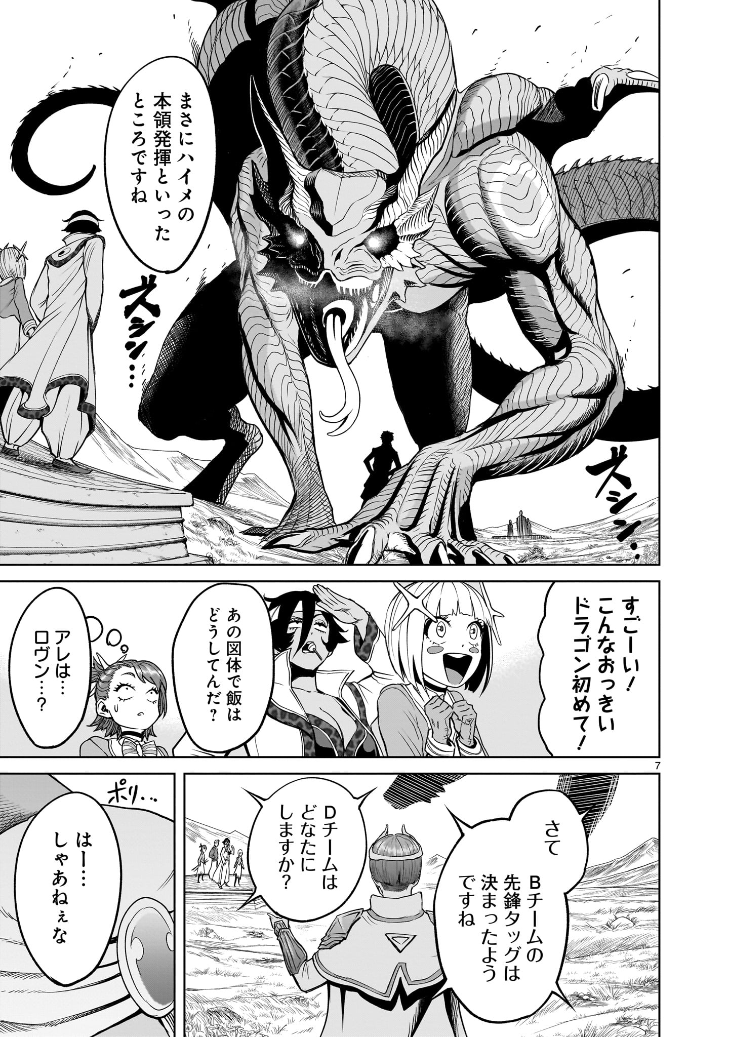 ローゼンガーテン・サーガ 第44話 - Page 7