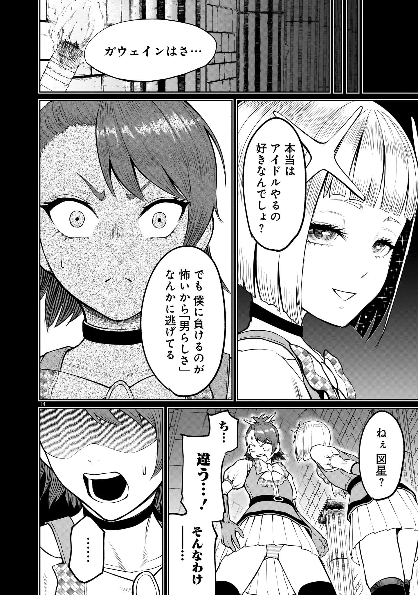 ローゼンガーテン・サーガ 第48話 - Page 14