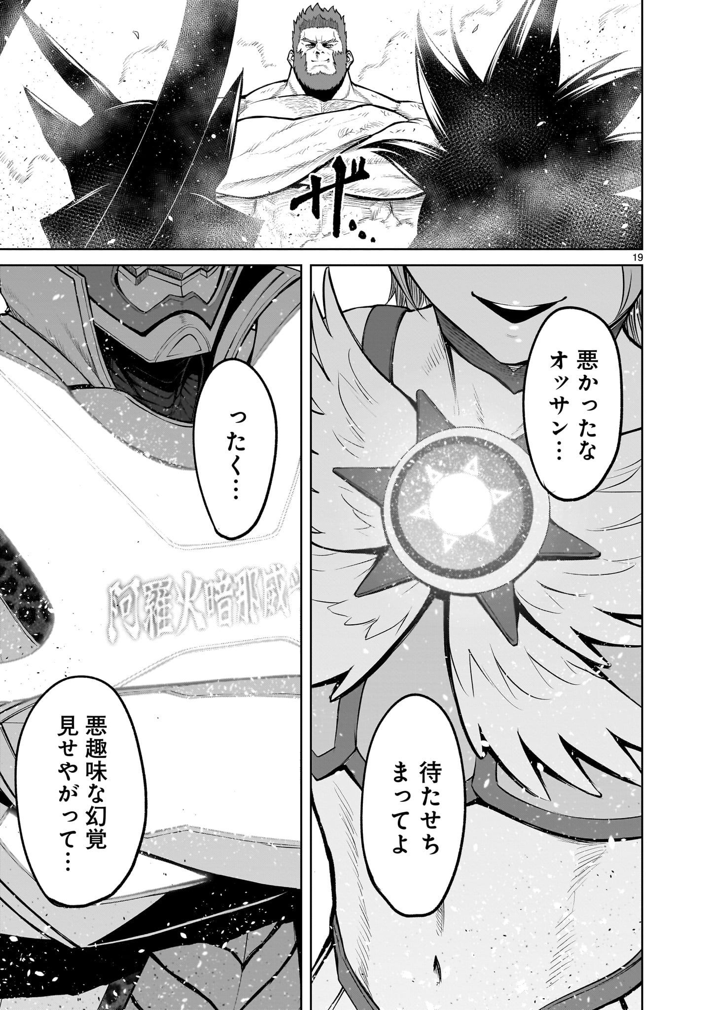 ローゼンガーテン・サーガ 第48話 - Page 19