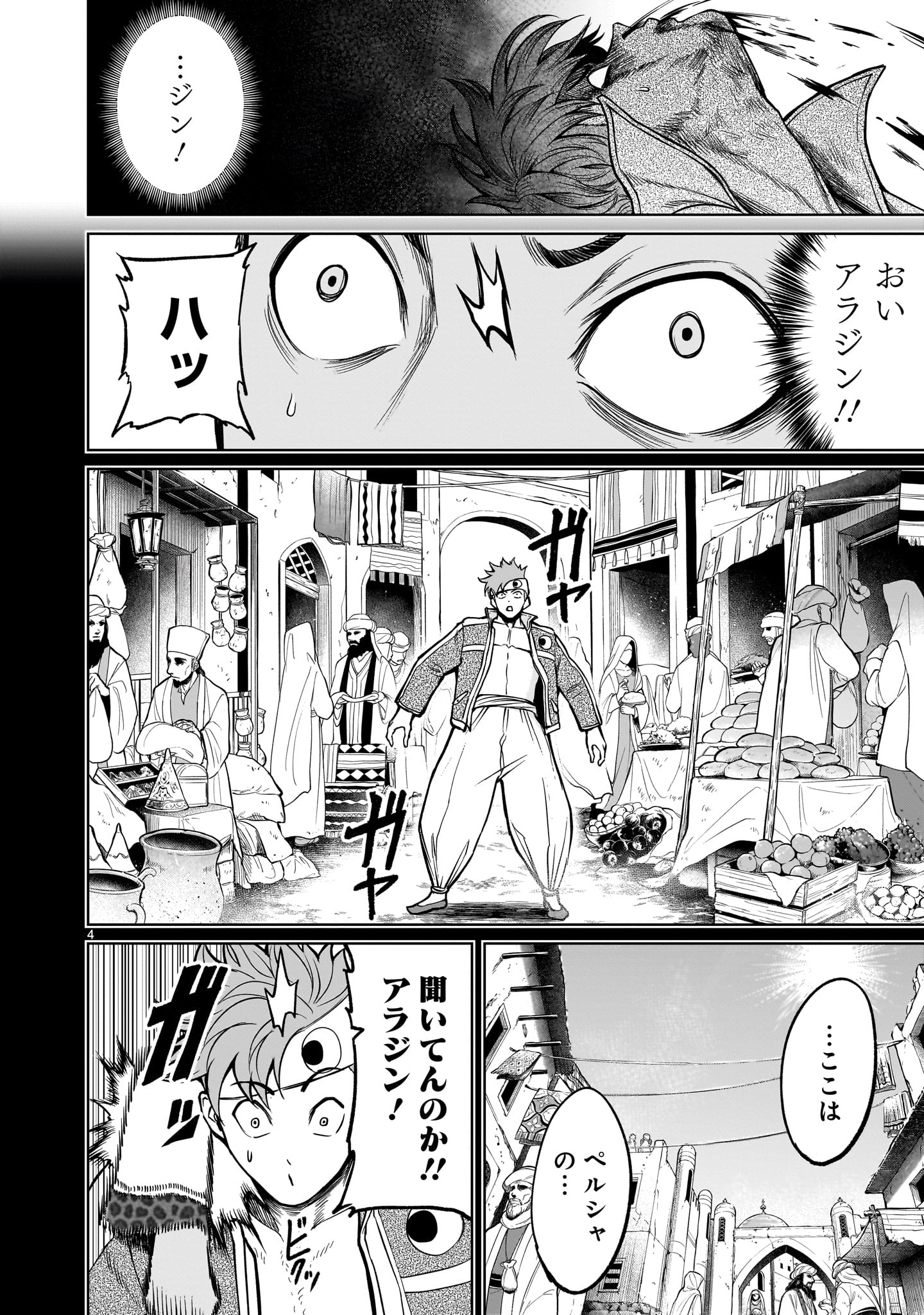 ローゼンガーテン・サーガ 第48話 - Page 4