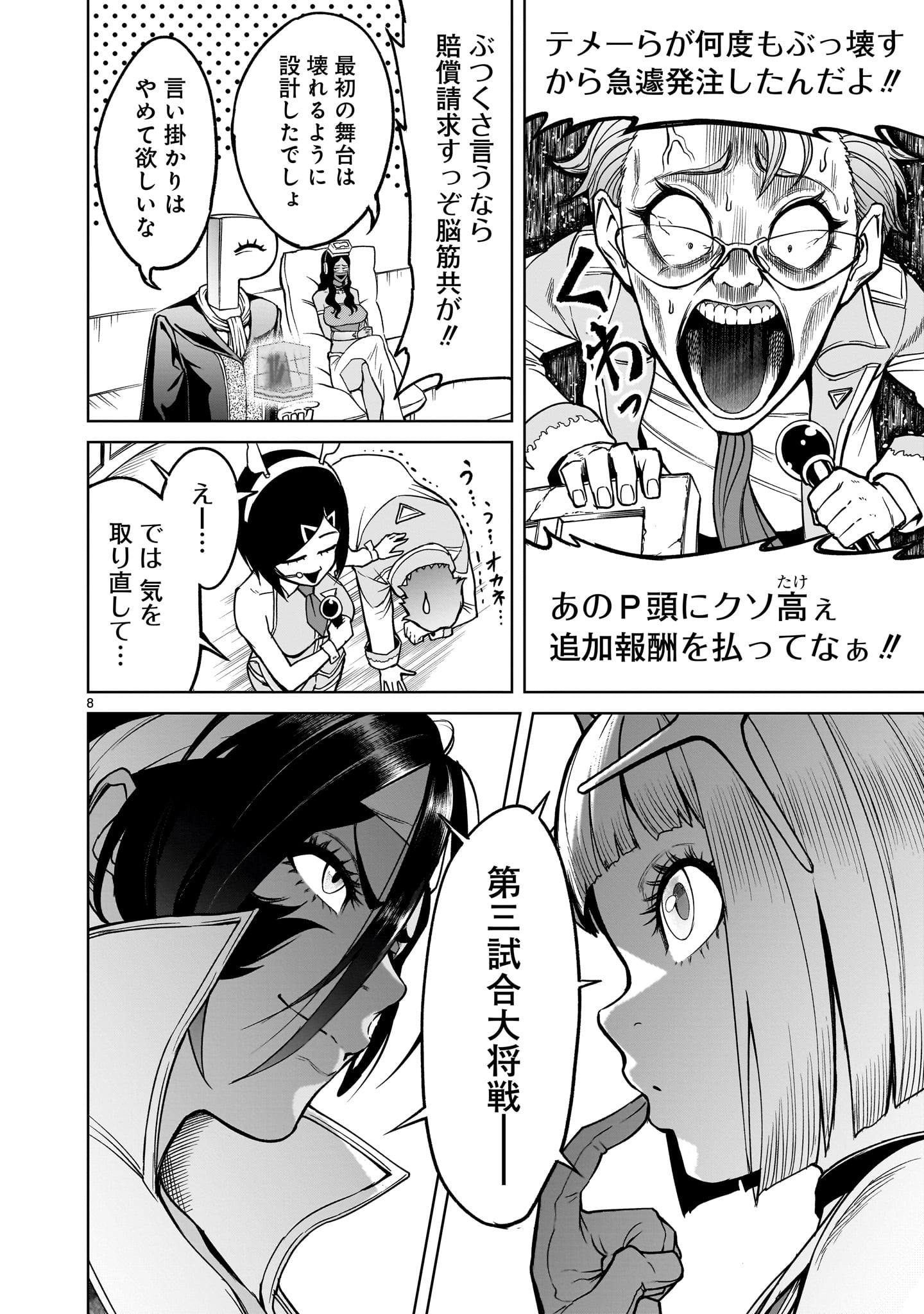 ローゼンガーテン・サーガ 第37話 - Page 8