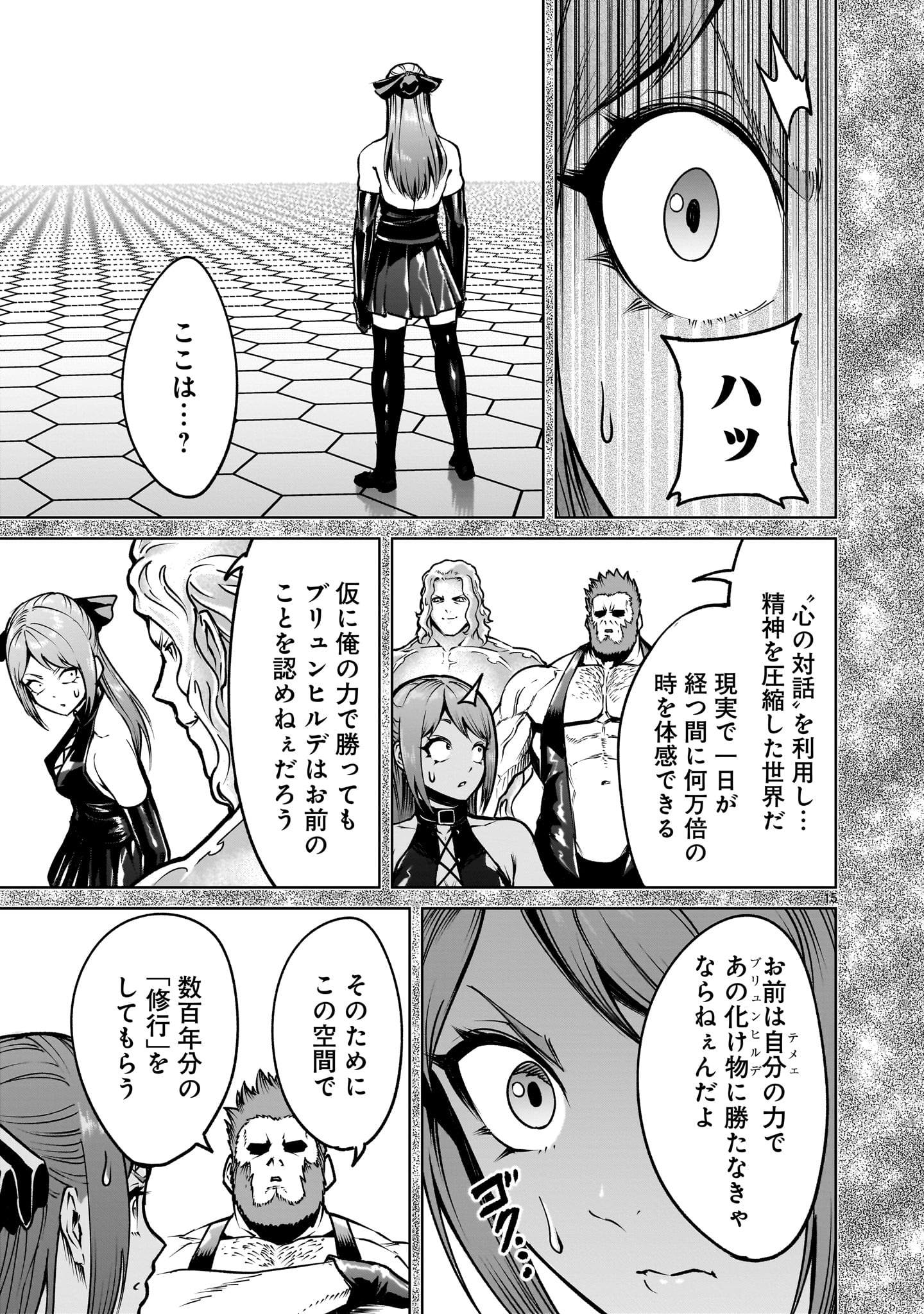 ローゼンガーテン・サーガ 第66.2話 - Page 13