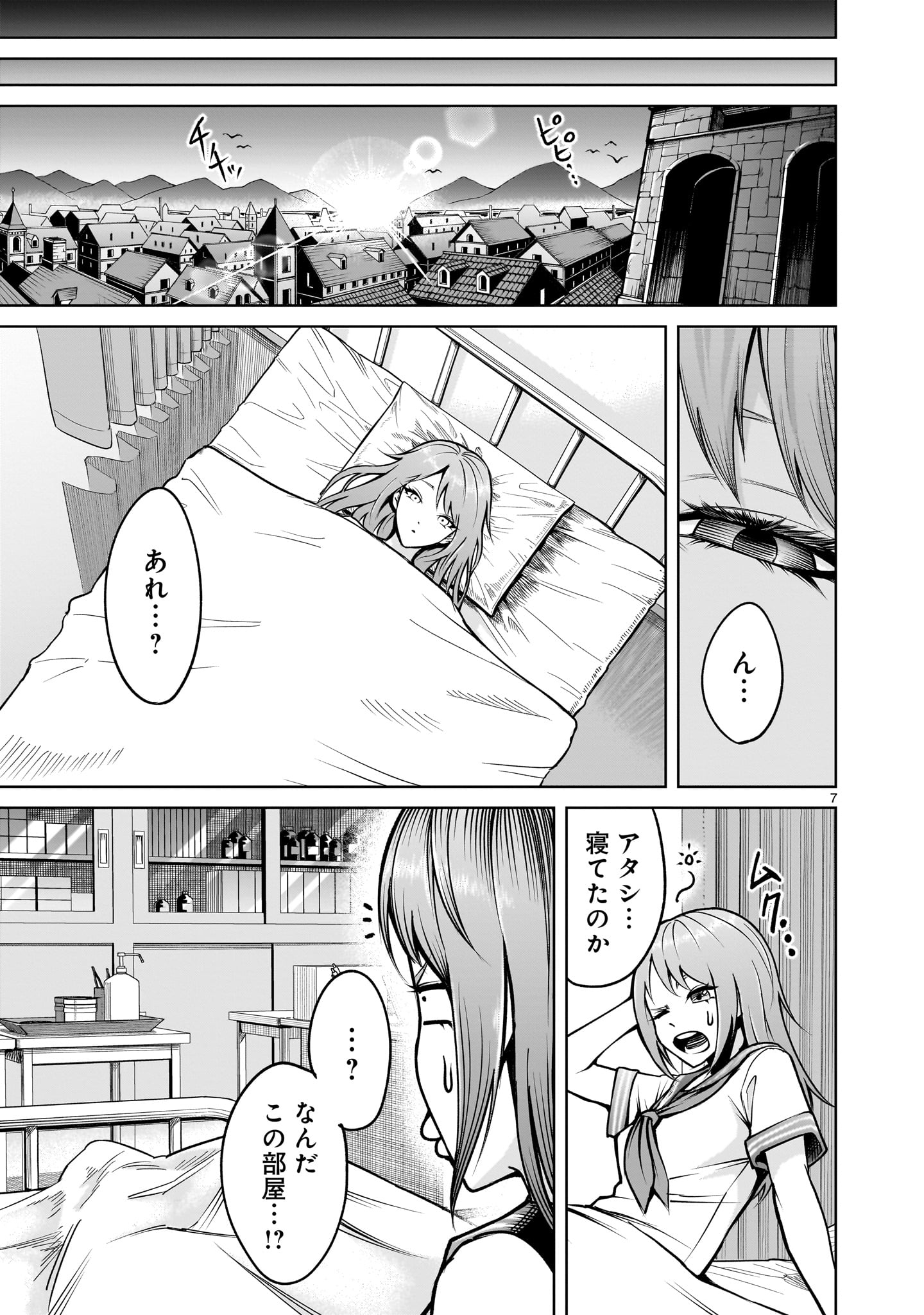 ローゼンガーテン・サーガ 第66.2話 - Page 5