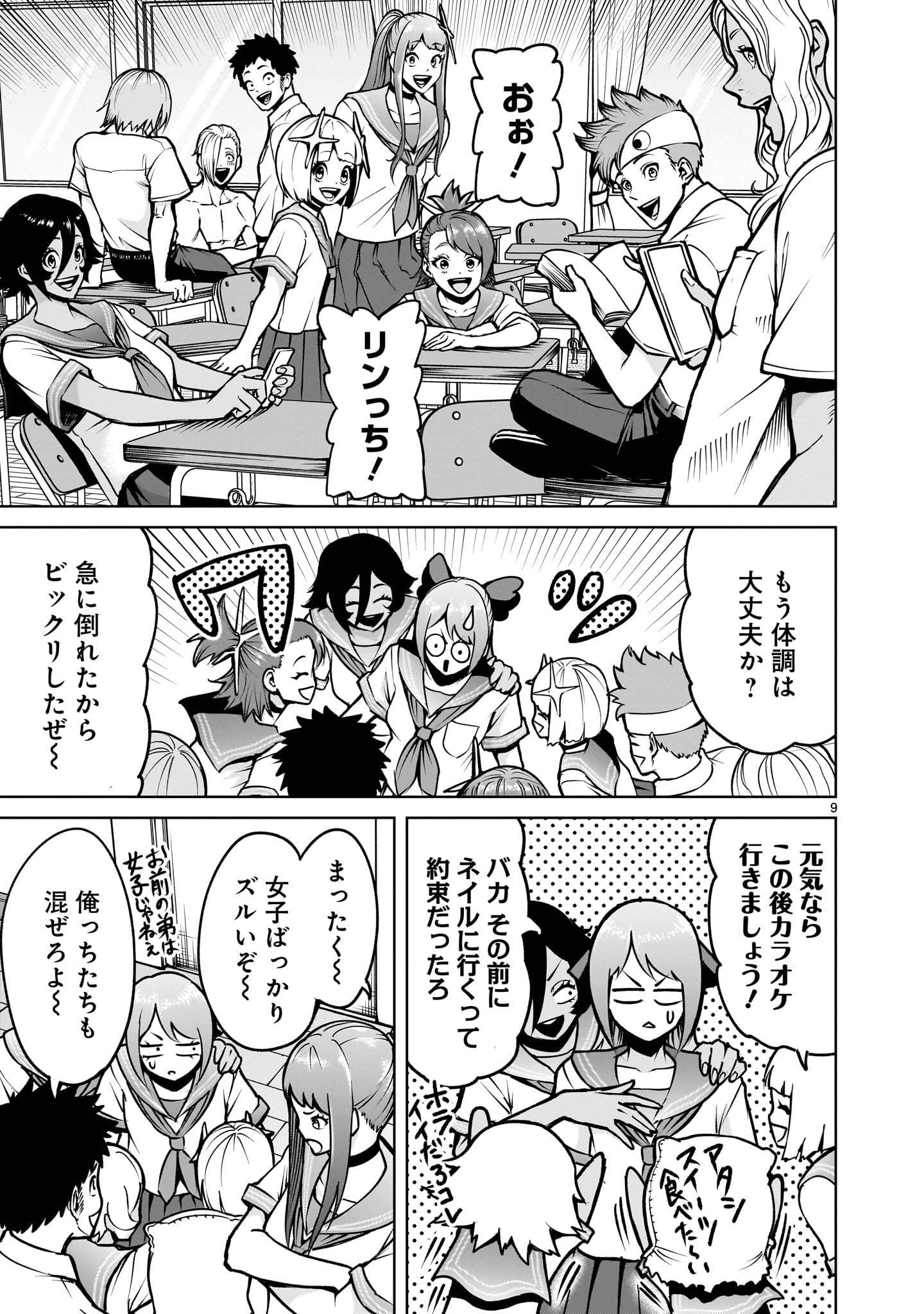 ローゼンガーテン・サーガ 第66.2話 - Page 7