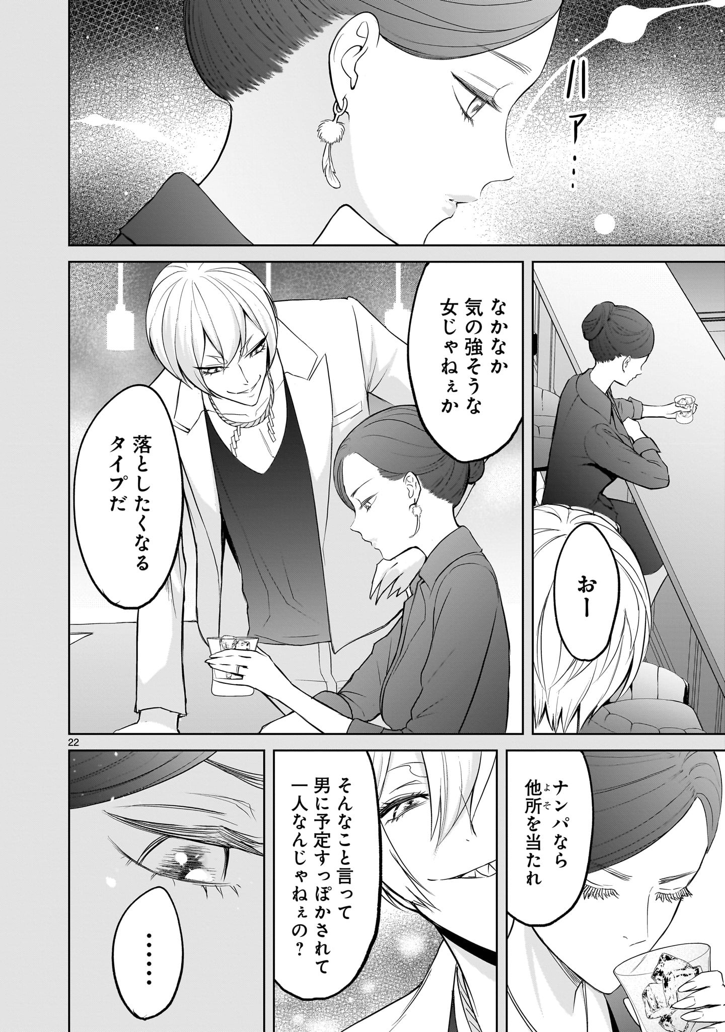 ローゼンガーテン・サーガ 第56話 - Page 22