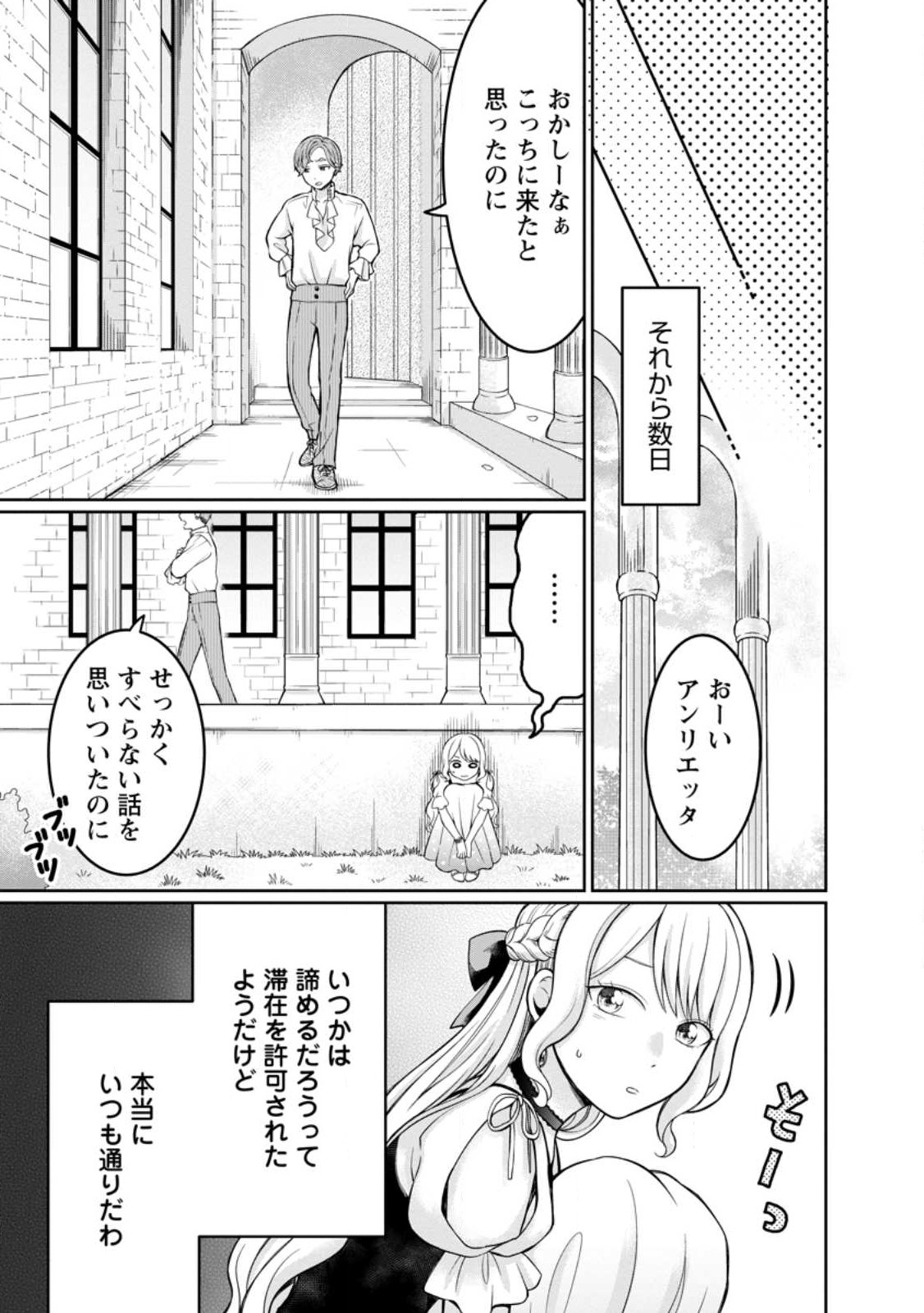 美麗公爵様を口説いてこいと命じられたのに、予想外に溺愛されています 第4話 - Page 13