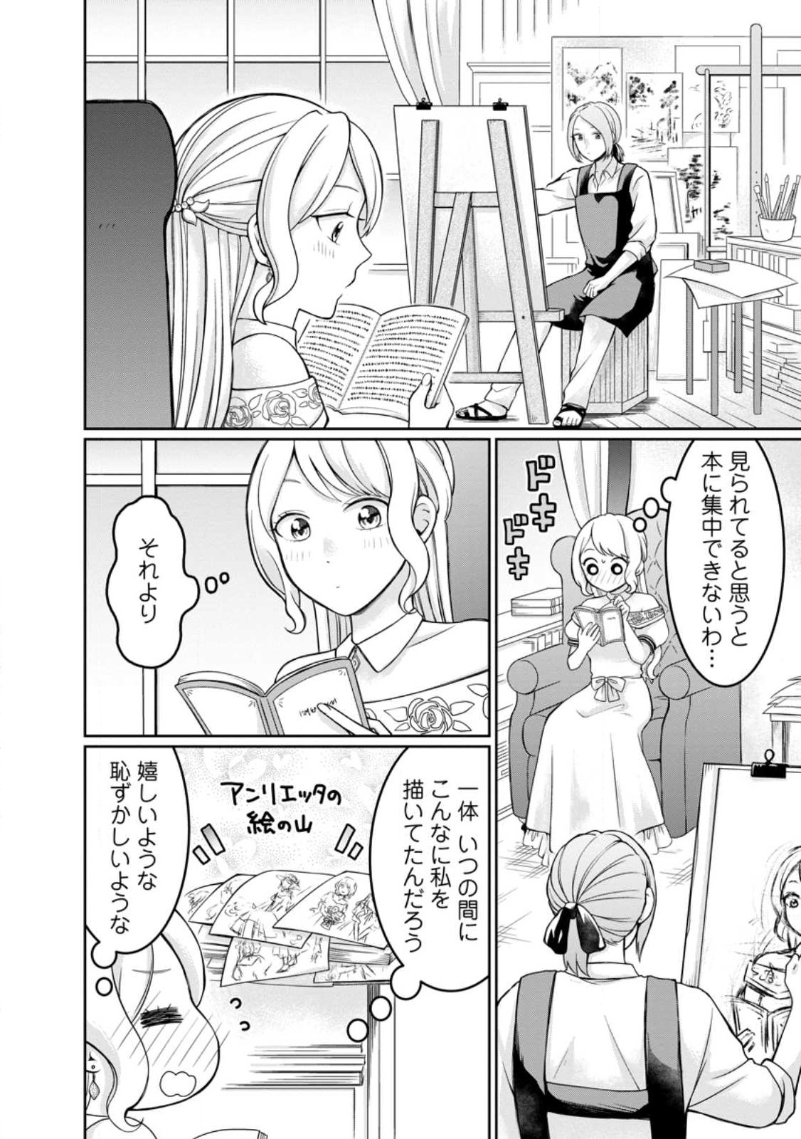 美麗公爵様を口説いてこいと命じられたのに、予想外に溺愛されています 第4話 - Page 18