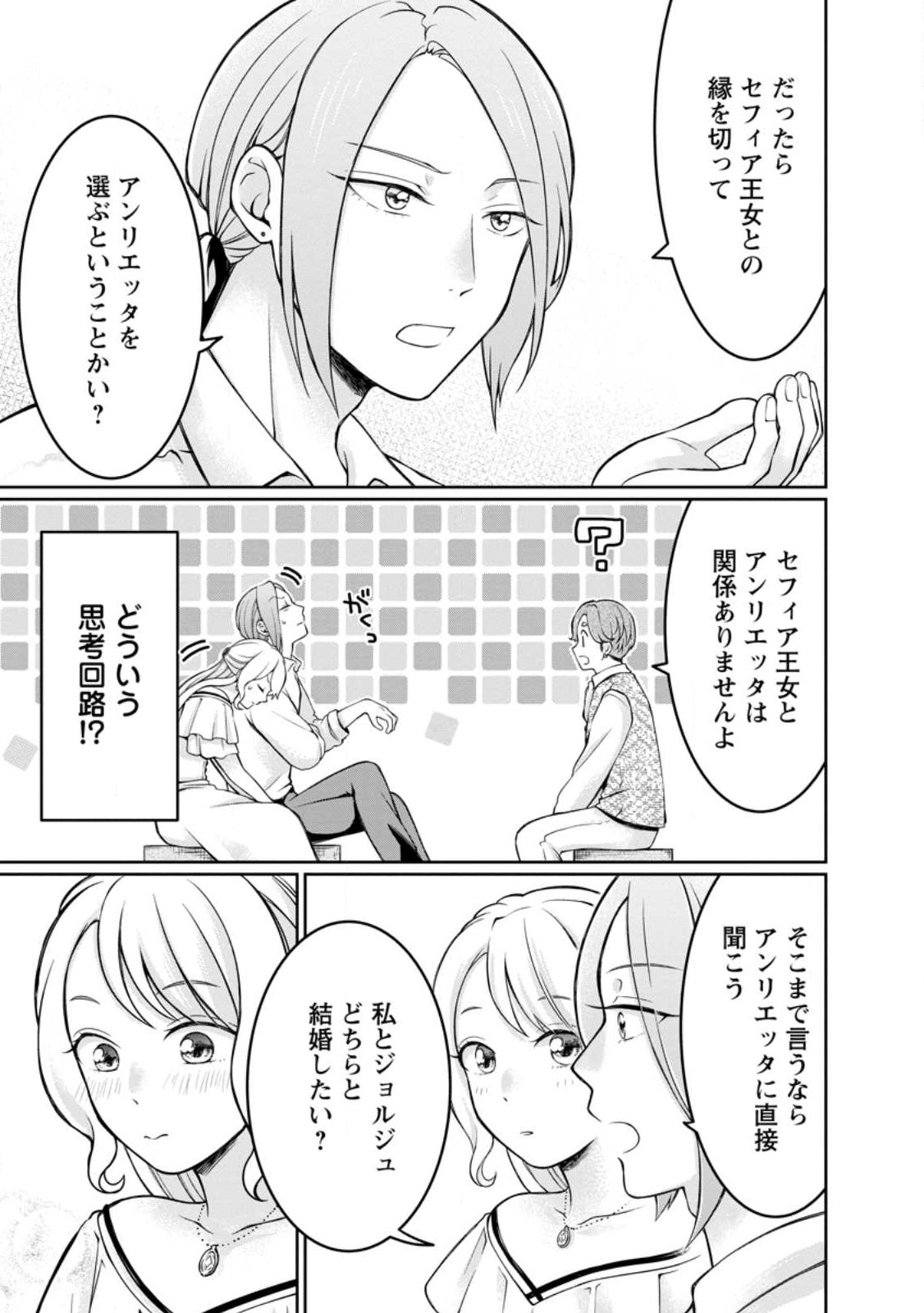 美麗公爵様を口説いてこいと命じられたのに、予想外に溺愛されています 第4話 - Page 9