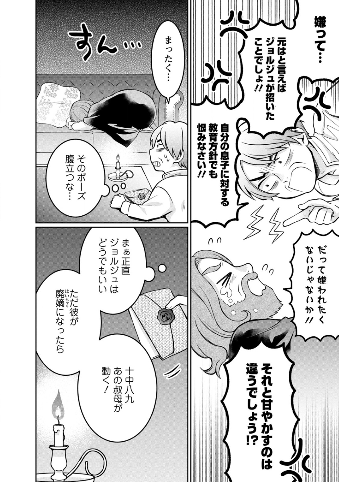 美麗公爵様を口説いてこいと命じられたのに、予想外に溺愛されています 第8.3話 - Page 5