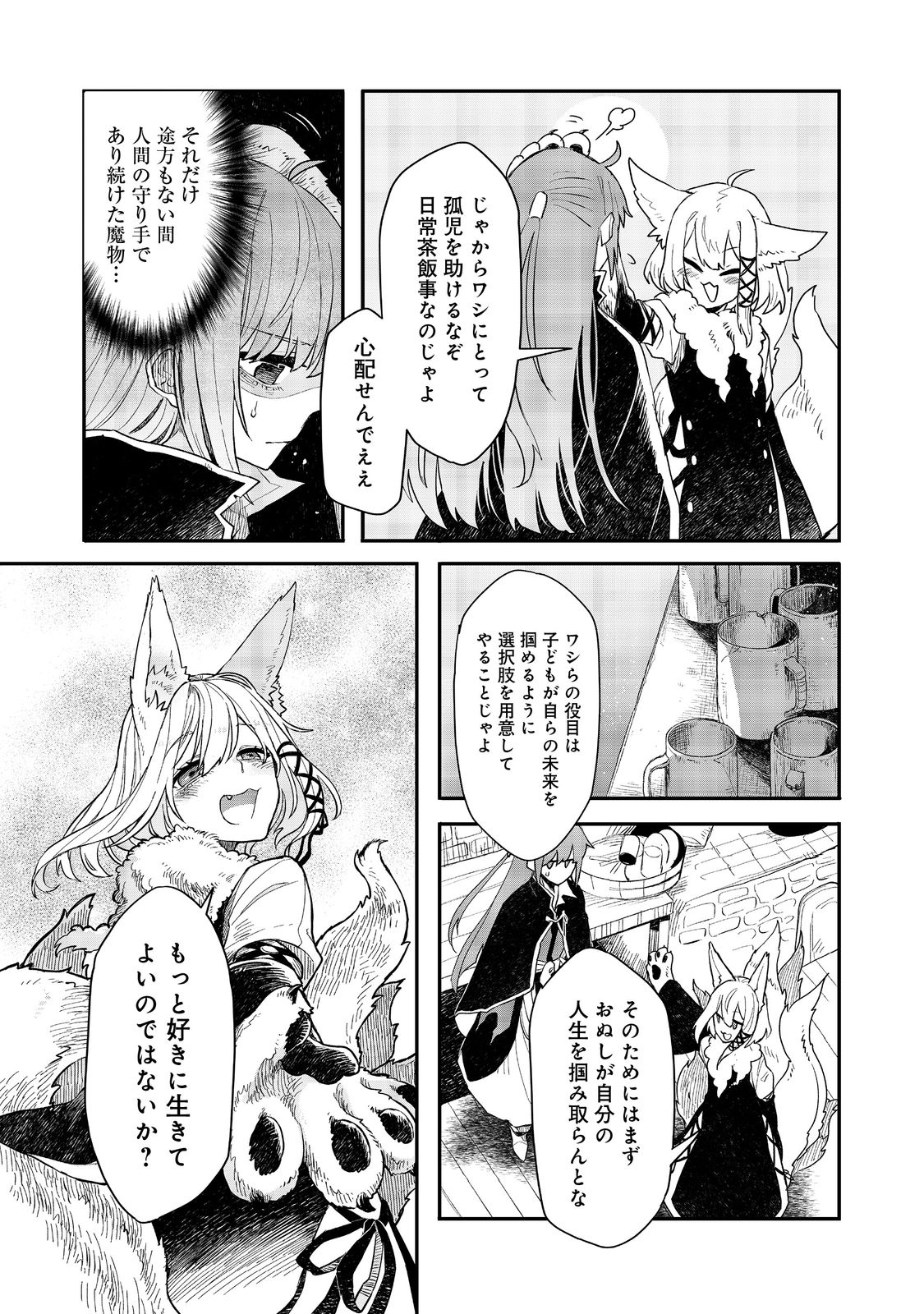 呪印の女剣士＠ＣＯＭＩＣ 第9.1話 - Page 13