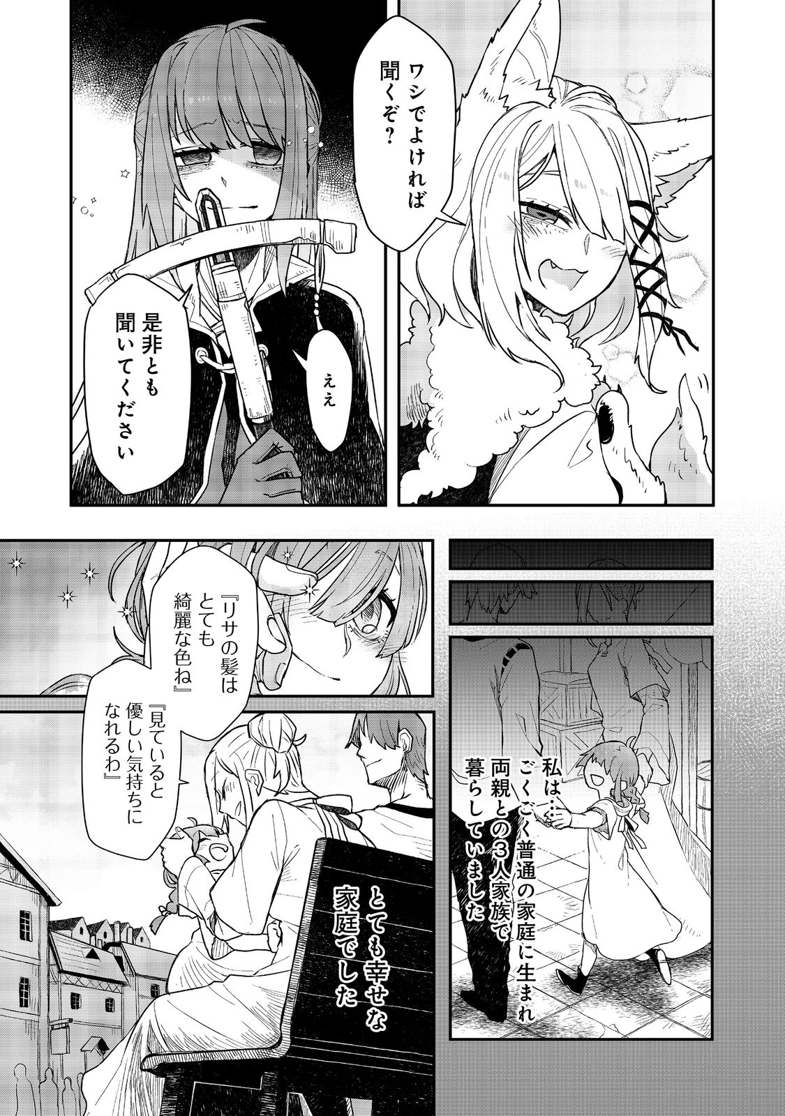 呪印の女剣士＠ＣＯＭＩＣ 第9.1話 - Page 15