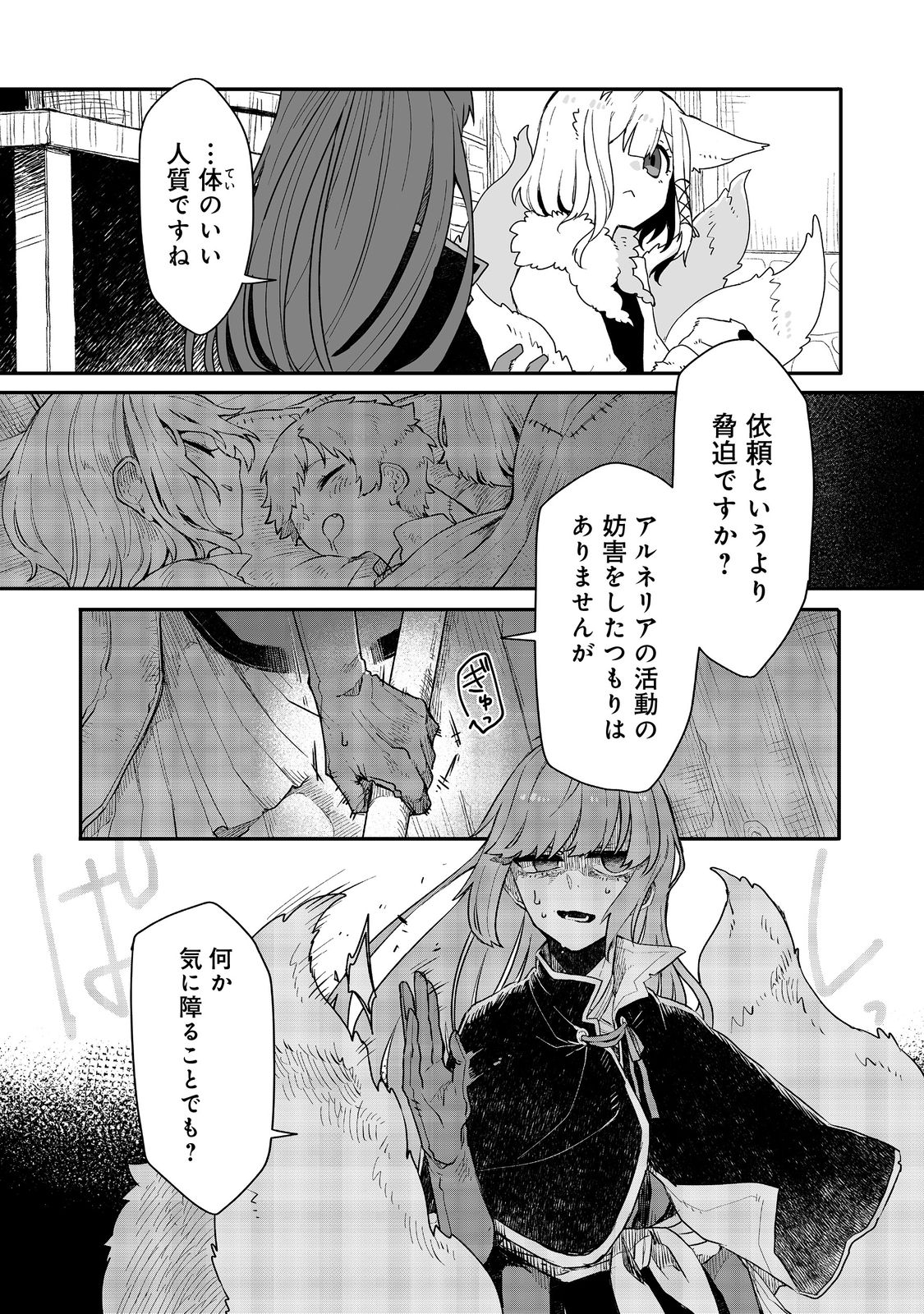 呪印の女剣士＠ＣＯＭＩＣ 第9.1話 - Page 5