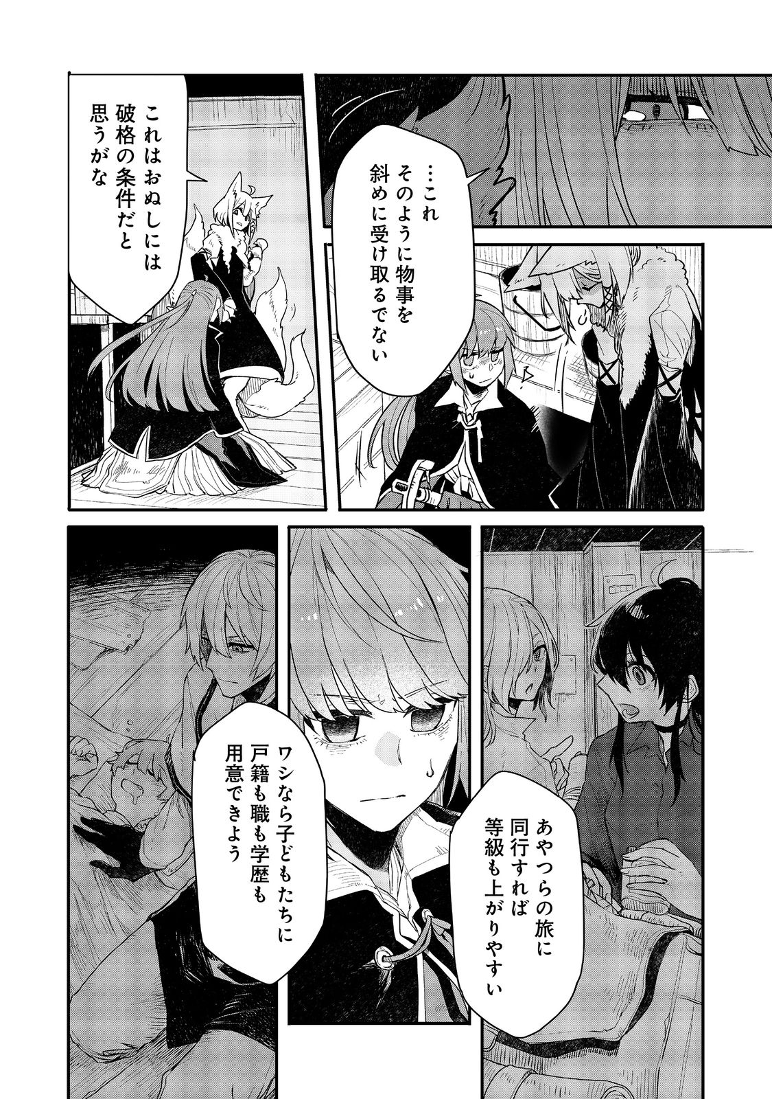 呪印の女剣士＠ＣＯＭＩＣ 第9.1話 - Page 6