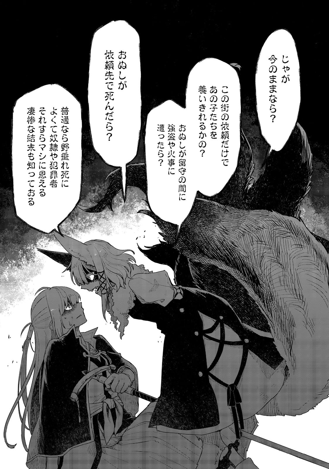 呪印の女剣士＠ＣＯＭＩＣ 第9.1話 - Page 7