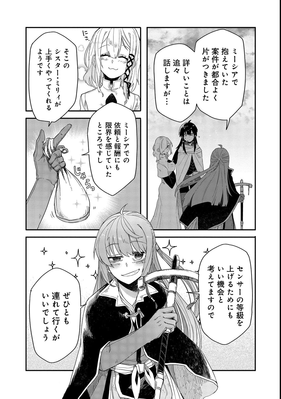 呪印の女剣士＠ＣＯＭＩＣ 第10.1話 - Page 2