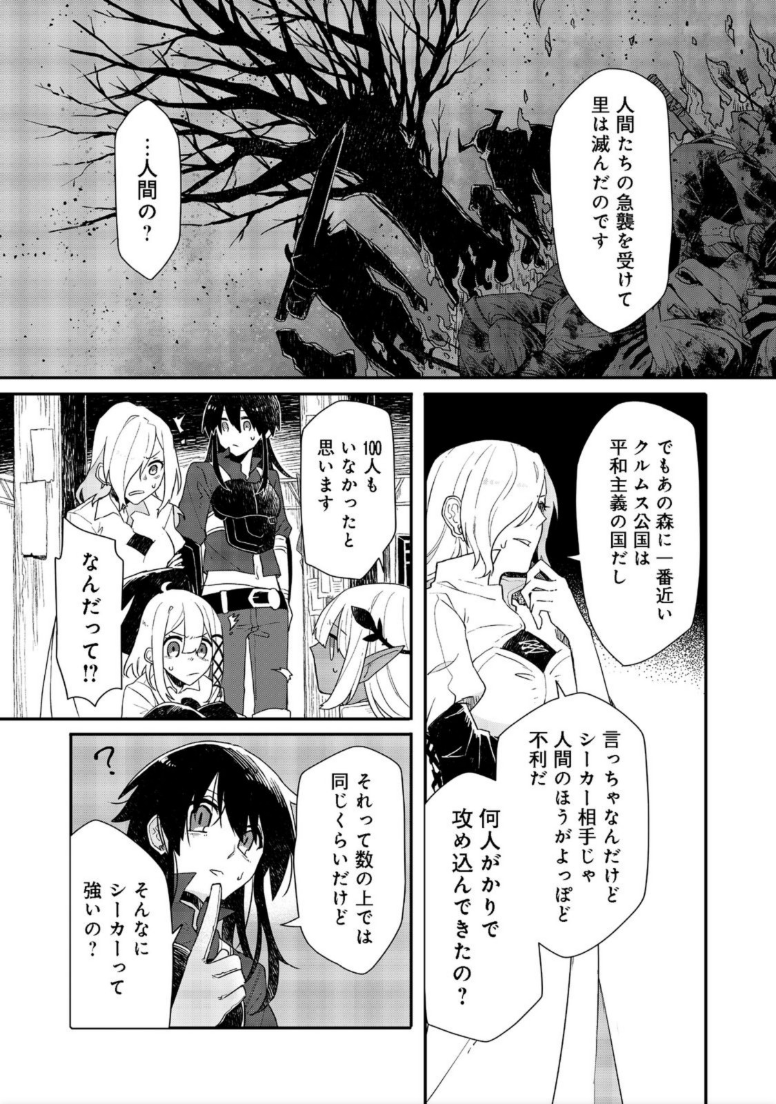 呪印の女剣士＠ＣＯＭＩＣ 第8.1話 - Page 11