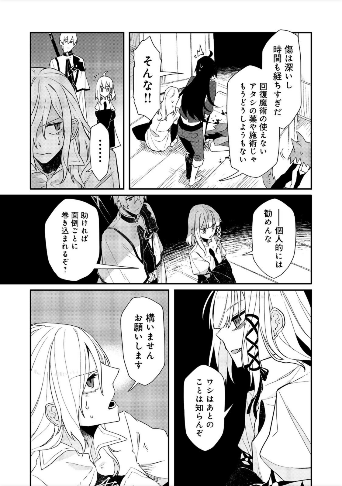 呪印の女剣士＠ＣＯＭＩＣ 第8.1話 - Page 7