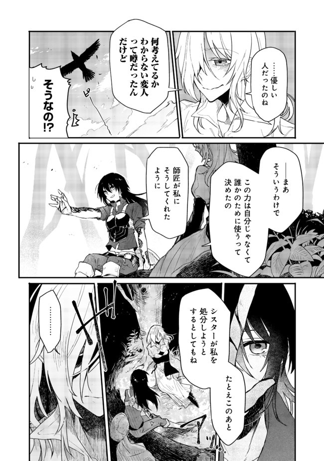 呪印の女剣士＠ＣＯＭＩＣ 第2.1話 - Page 10