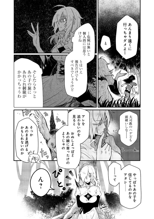 呪印の女剣士＠ＣＯＭＩＣ 第2.1話 - Page 12