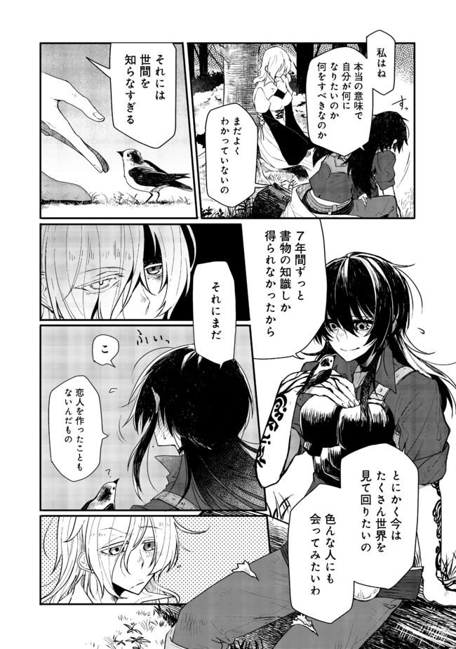 呪印の女剣士＠ＣＯＭＩＣ 第2.1話 - Page 2