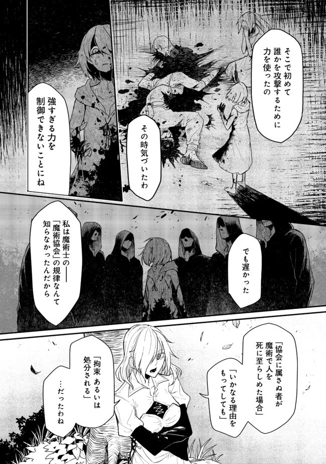 呪印の女剣士＠ＣＯＭＩＣ 第2.1話 - Page 4