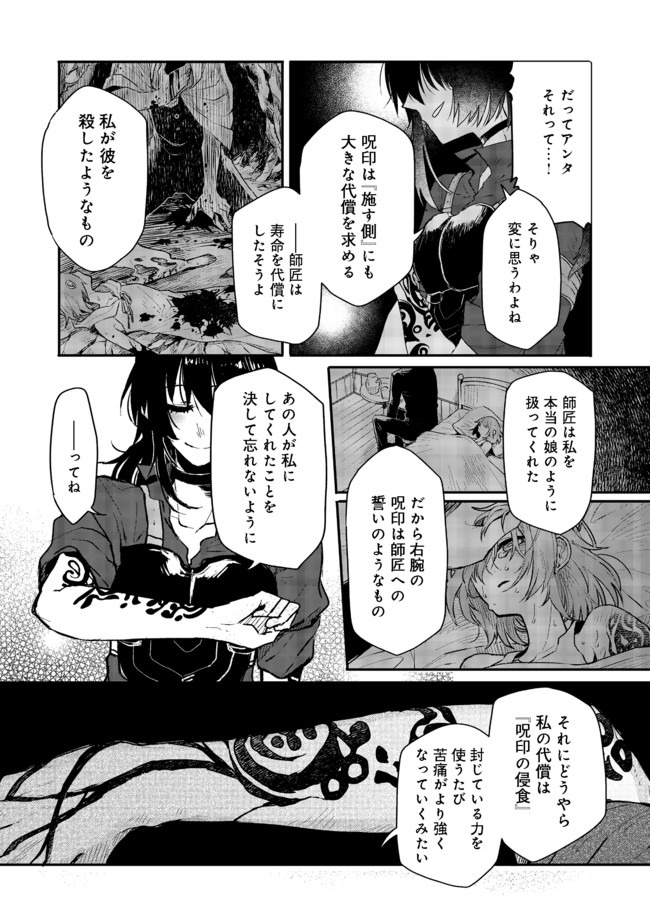 呪印の女剣士＠ＣＯＭＩＣ 第2.1話 - Page 8