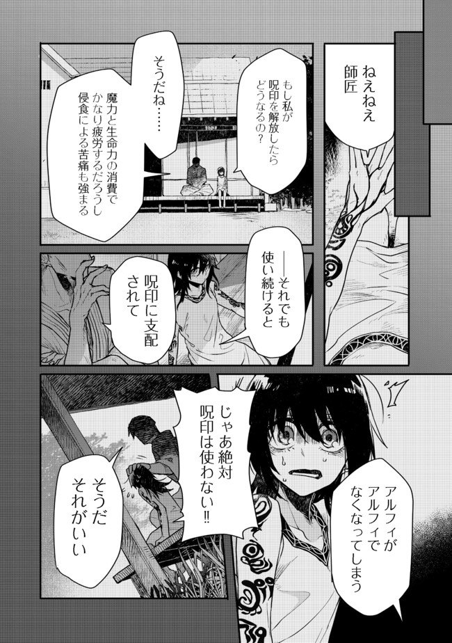 呪印の女剣士＠ＣＯＭＩＣ 第6.1話 - Page 14