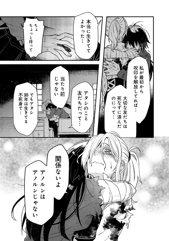 呪印の女剣士＠ＣＯＭＩＣ 第6.1話 - Page 19