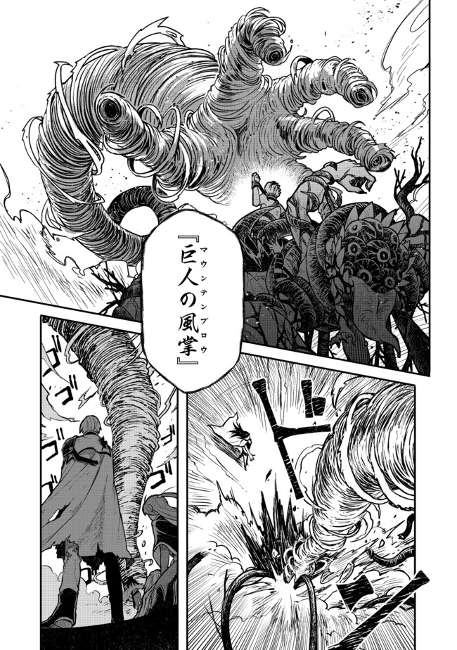 呪印の女剣士＠ＣＯＭＩＣ 第6.1話 - Page 7