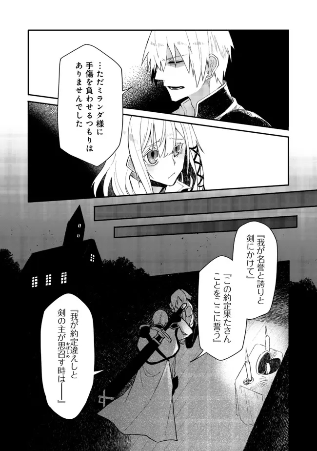 呪印の女剣士＠ＣＯＭＩＣ 第7.2話 - Page 9