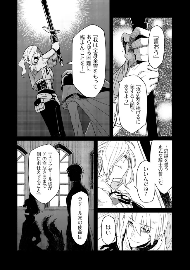 呪印の女剣士＠ＣＯＭＩＣ 第7.2話 - Page 11