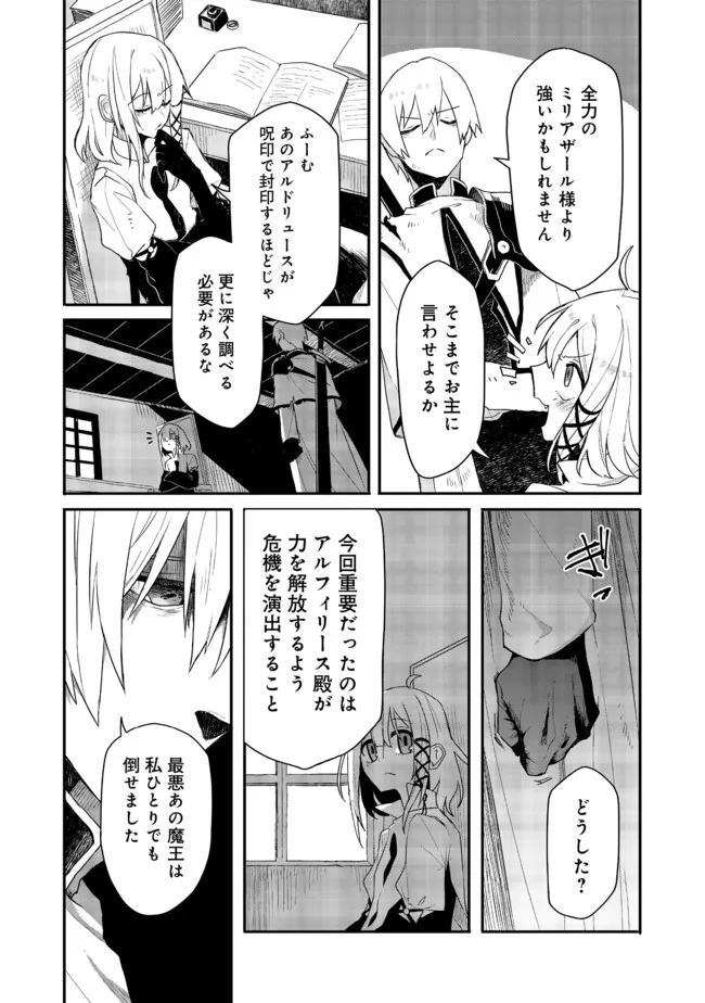 呪印の女剣士＠ＣＯＭＩＣ 第7.2話 - Page 8