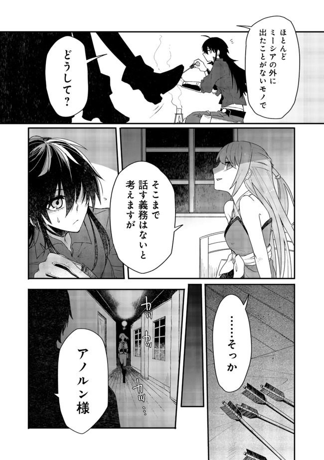 呪印の女剣士＠ＣＯＭＩＣ 第4.1話 - Page 12