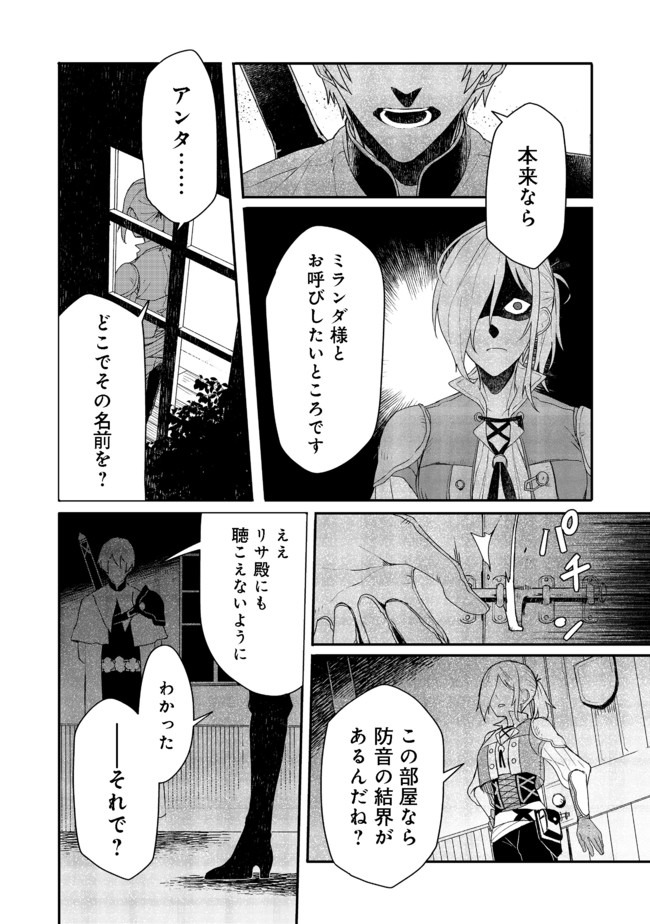 呪印の女剣士＠ＣＯＭＩＣ 第4.1話 - Page 14