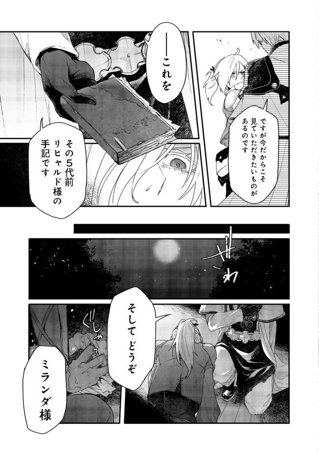 呪印の女剣士＠ＣＯＭＩＣ 第4.1話 - Page 17