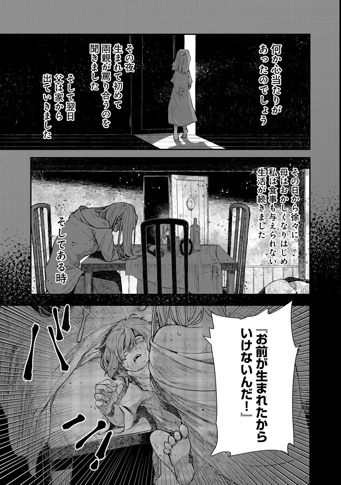 呪印の女剣士＠ＣＯＭＩＣ 第9.2話 - Page 2