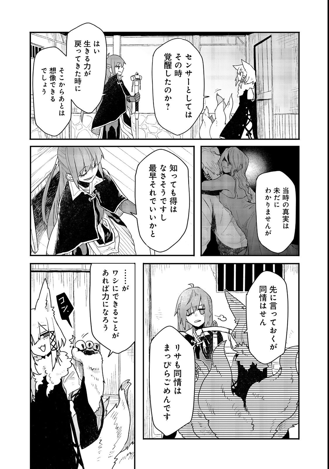 呪印の女剣士＠ＣＯＭＩＣ 第9.2話 - Page 7