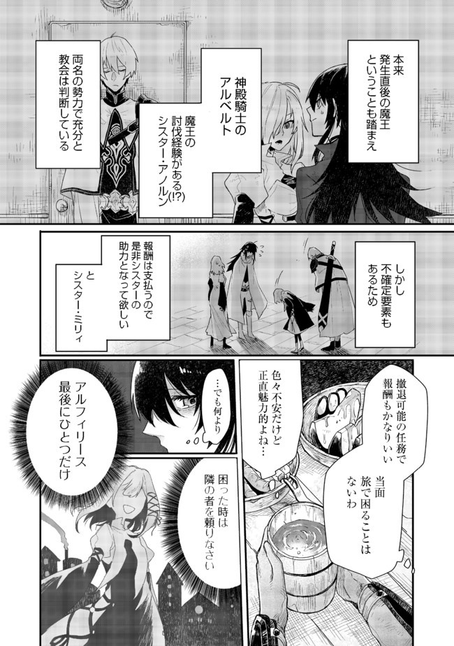 呪印の女剣士＠ＣＯＭＩＣ 第3.1話 - Page 10