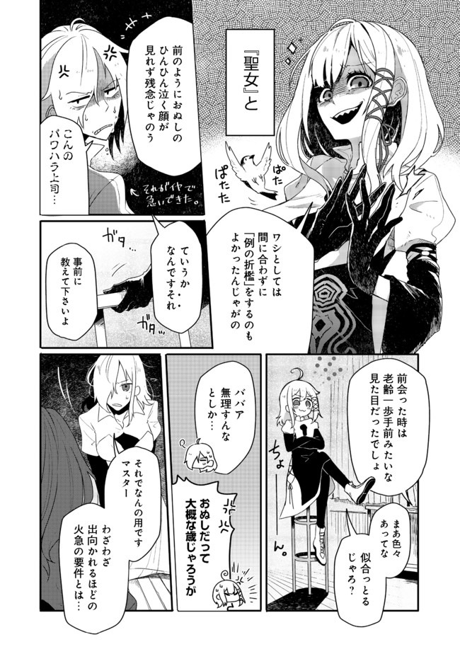 呪印の女剣士＠ＣＯＭＩＣ 第3.1話 - Page 2