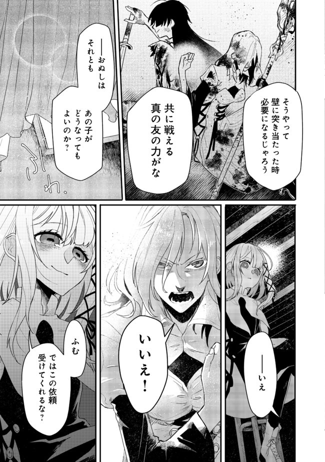 呪印の女剣士＠ＣＯＭＩＣ 第3.1話 - Page 7