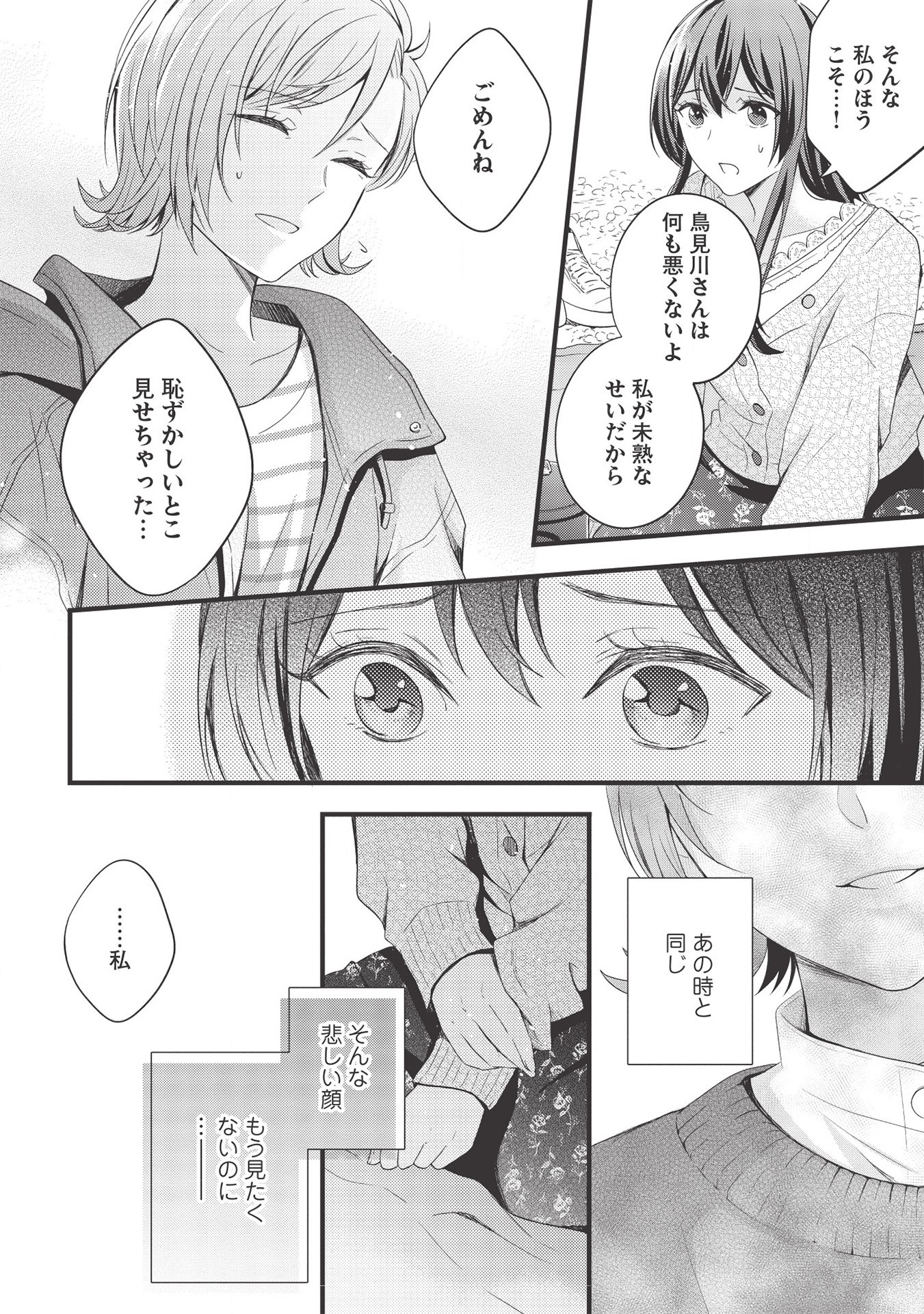 研究棟の真夜中ごはん 第10話 - Page 17