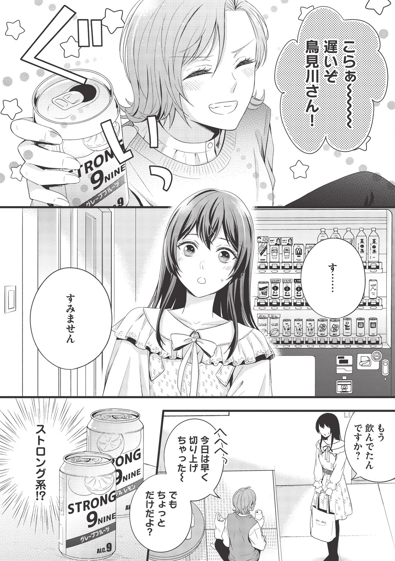 研究棟の真夜中ごはん 第9話 - Page 10