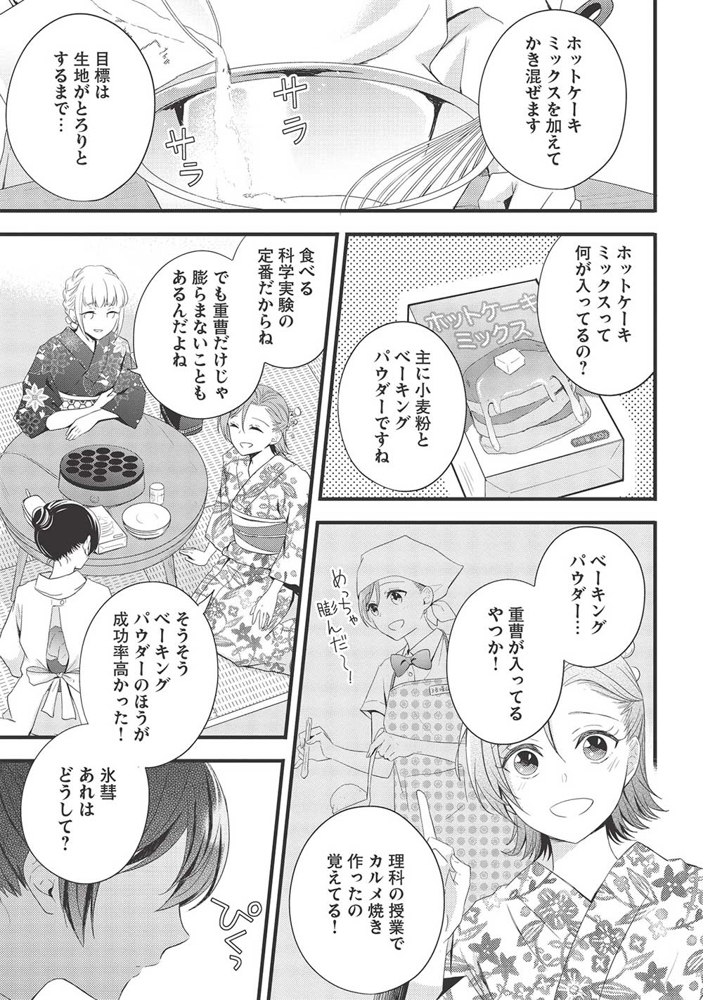 研究棟の真夜中ごはん 第13話 - Page 23