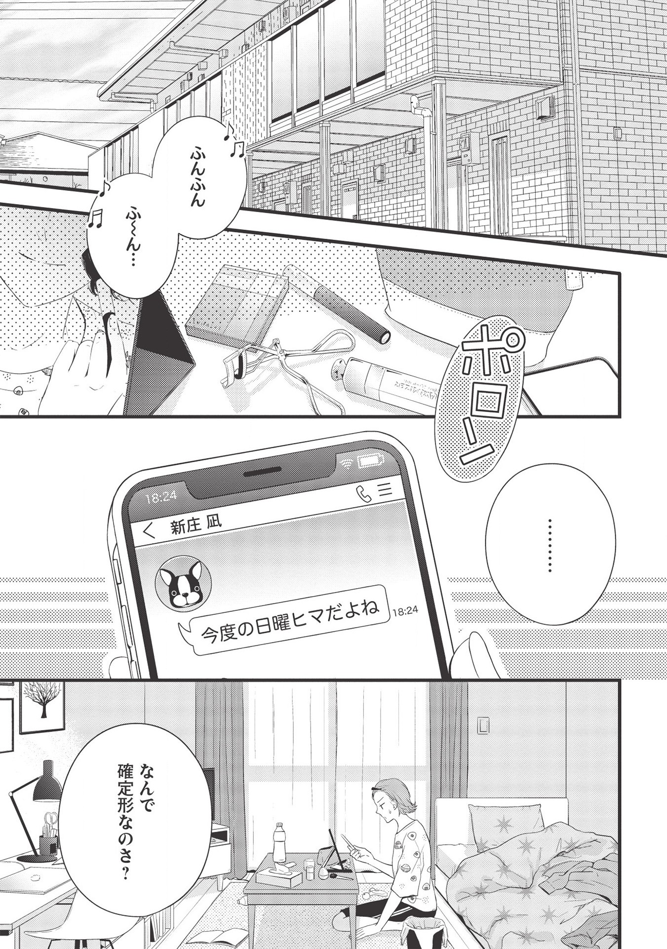 研究棟の真夜中ごはん 第3話 - Page 1